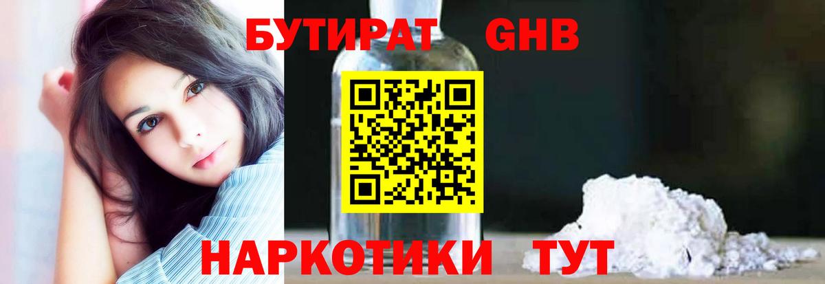 Бутират  Вход с VPN  Советский  Бутират вода 