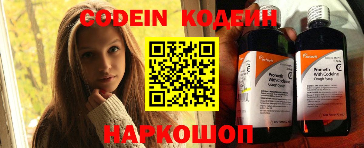 Кодеин Purple Drank  Кодеин напиток Lean (лин)  Вход с VPN  Советский 