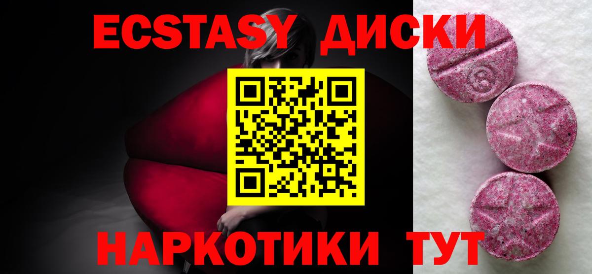 Ecstasy таблы  ЭКСТАЗИ VHQ  Советский  ЭКСТАЗИ  гидра ССЫЛКА  Вход с VPN 