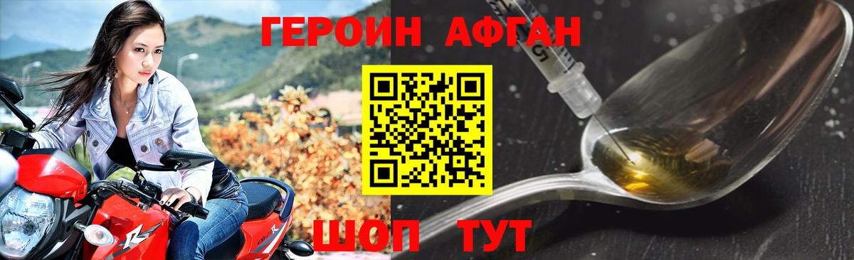 Героин герыч Советский