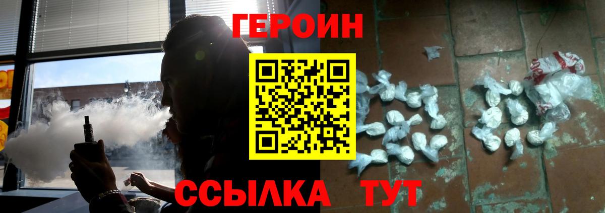 Советский  Героин  Вход с VPN  ГЕРОИН герыч 