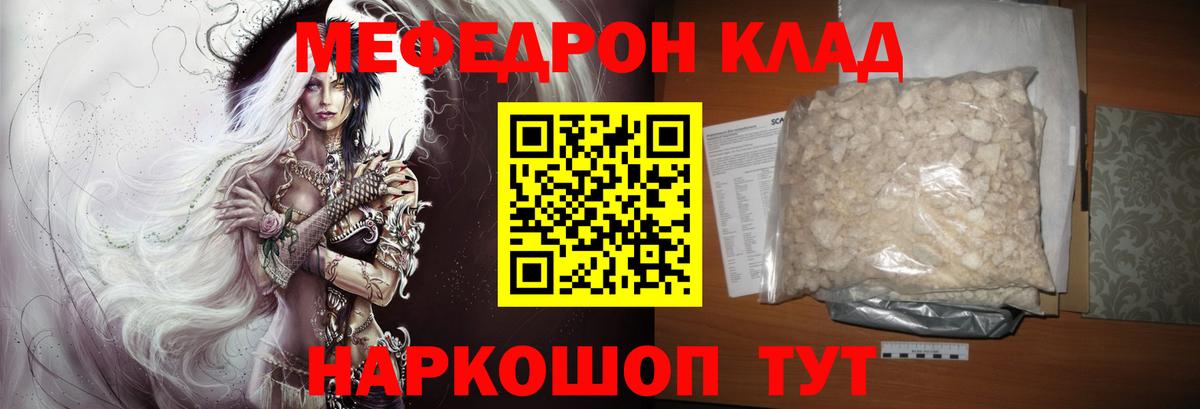 МЕФ кристаллы Советский