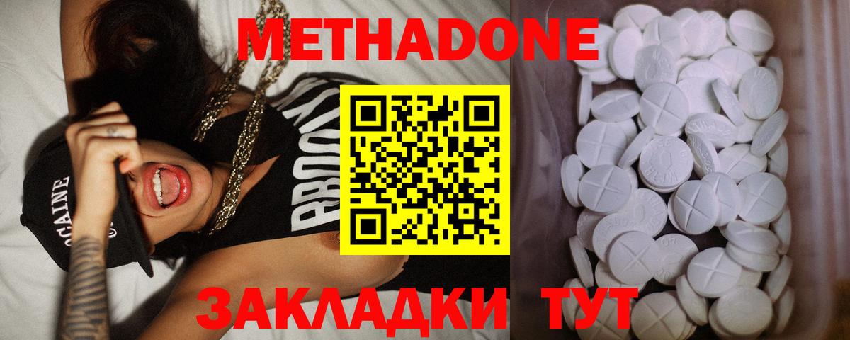 МЕТАДОН белоснежный  Вход с VPN  МЕТАДОН мёд  Советский 
